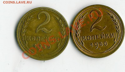 2 коп 1950 - 1 004