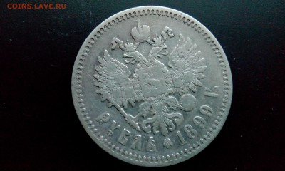 1 рубль 1899 фз нет левой скобки - IMG_20181027_154834