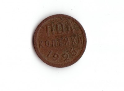 2 копейки 1925 - 1