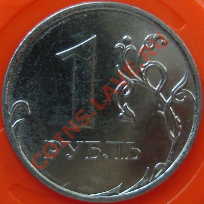 1 рубль 2009 ммд (сталь) шт. 2.42В =КОРОТКИЙ= - DSC01688.JPG