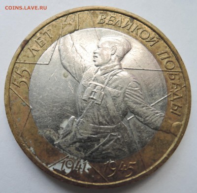 10 рублей 2000 г. БИМ 55 лет Победы  до 02.11 в 22:00 - DSCN2922.JPG