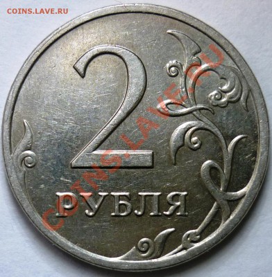2 рубля 2009 г. ММД 2.31В??? - реверс.JPG