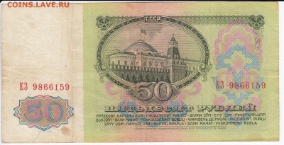50 рублей 1961 г. до  02.11 в 22:00 - IMG_20181027_0001