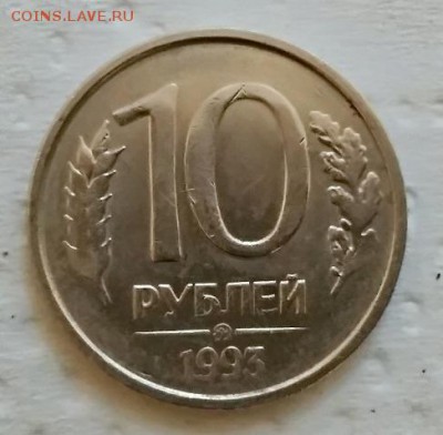 10 р 1993 ММД. НЕМАГНИТ. ОТЛИЧНАЯ. С 200. 28.10.2018 в 22:00 - 013