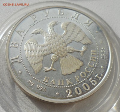 2 рубля 2005 г. КОЗЕРОГ до 30.10-22.00.00 - SAM_4549.JPG