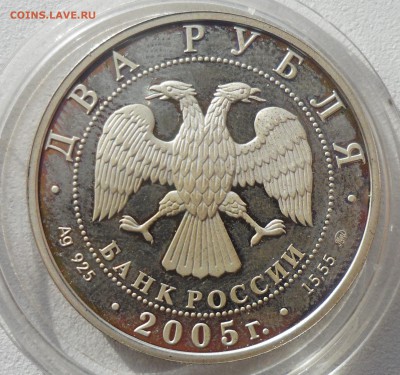 2 рубля 2005 г. КОЗЕРОГ до 30.10-22.00.00 - SAM_4548.JPG