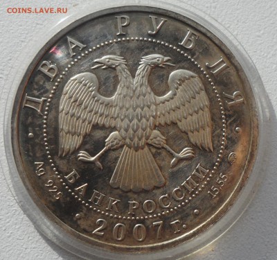 2 РУБЛЯ 2007 ГЕРАСИМОВ до 30.10-22.00.00 - SAM_4552.JPG