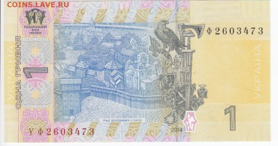 УКРАИНА - 1 гривна 2014 г. пресс до 02.11 в 22:00 - IMG_20181027_0007