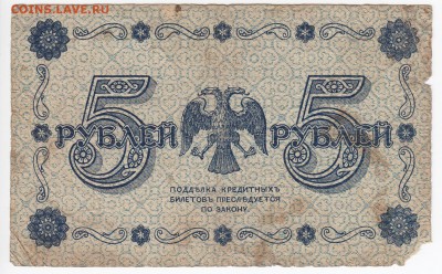 5 рублей 1918 г. до 02.11 в 22:00 - IMG_20181027_0008