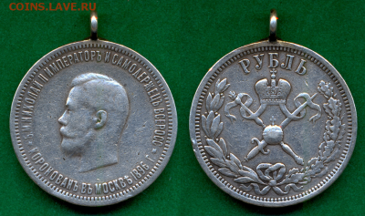 Рубль - КОРОНАЦИЯ H II 1896г. с 200р. до 1 нояб. в 22:00 - 1