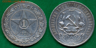 1 рубль 1921г. с 200р. до 1 нояб. в 22:00 - 2