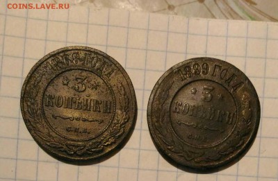 3 коп 1868г 1899г  до 2.11.18г в 22 00 - 1540651344295361
