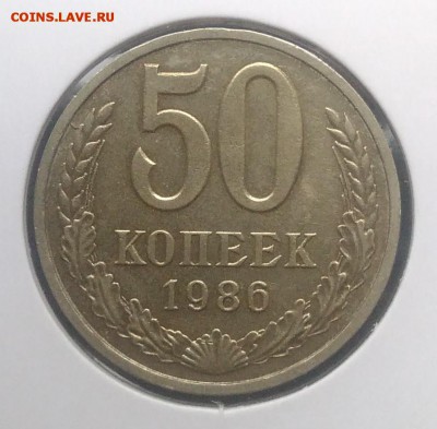50 копеек 1986 по ФИКСУ - IMG_20180916_174837