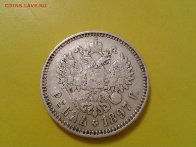1 рубль 1897 года ** - 2018-10-27 20.00.54