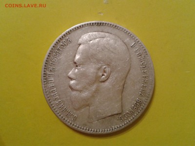 1 рубль 1897 года ** - 2018-10-27 20.00.04