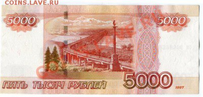 Современные 5000 руб № 0666666 - 002