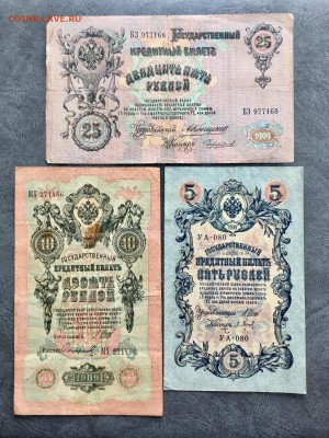 5,10,25 рублей 1909 года. До 22:00 02.11.18 - DEC960AF-4BEF-44BD-BDB7-3FA5A89693FA