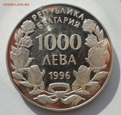1000 Лева 1996 г. КАЛИАРКА до 30.10-22.00.00 - SAM_4555.JPG