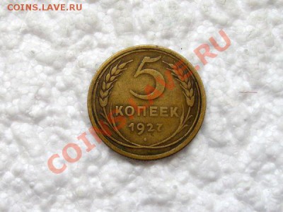 5 koп 1927 - 8188fb200a2f342e47535abfe7141b96