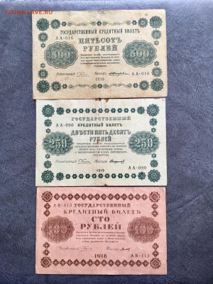 100,250,500 рублей  1918 года. До 22:00 02.11.18 - 4EE02870-6C47-43ED-AF96-5BB274B53386