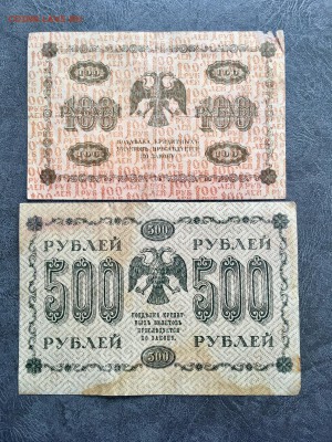 100,500 рублей 1918 года. До 22:00 02.11.18 - E4DBE393-E10D-44B3-8F20-57C6DEF73840