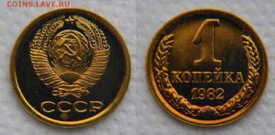 1 копейка 1982 с малой звездой из набора до 22:22 2 ноября - 1 82 1