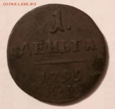 1 деньга 1799 км - IMG-20181027-WA0006