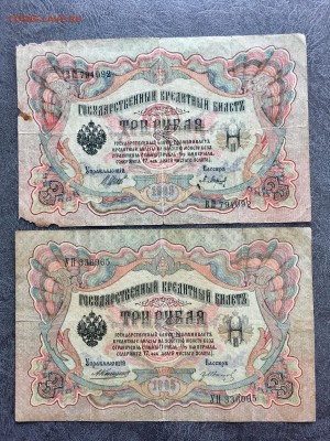 3 рубля 1905 года 4 штуки. До 22:00 02.11.18 - 610FA2A0-361F-4884-99CA-35945DEC4DC7
