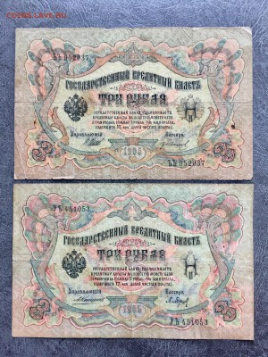 3 рубля 1905 года 4 штуки. До 22:00 02.11.18 - E043C16D-18BC-4E14-9981-7A09BB6B79EC