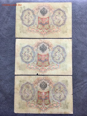 3 рубля 1905 года 5 штук разные кассиры. До 22:00 02.11.18 - 982C3B49-DB69-4109-9338-DA165D12D67B