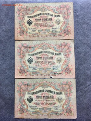 3 рубля 1905 года 5 штук разные кассиры. До 22:00 02.11.18 - 9904C65B-2EEB-4B4F-A0B7-5F2134FADA71