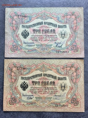 3 рубля 1905 года 5 штук разные кассиры. До 22:00 02.11.18 - 5E907BD2-4109-4B45-A73F-1F3D5535483A