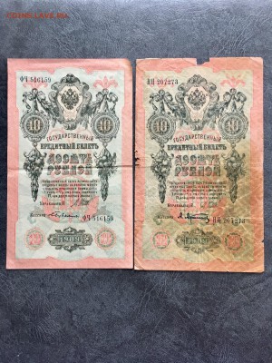 10 рублей 1909 года 6 штук. До 22:00 02.11.18 - B0A8C362-72C4-40A9-BCDE-BF3B7A208F1C