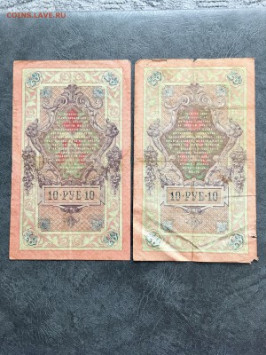 10 рублей 1909 года 6 штук. До 22:00 02.11.18 - CD34BBED-C685-40CE-A7E3-00E896BFEB65