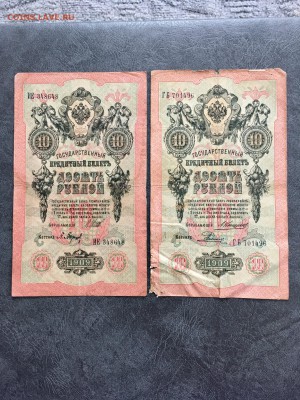 10 рублей 1909 года 6 штук. До 22:00 02.11.18 - C9E4FC12-2085-41F8-ACF7-C73F86B5A9A6