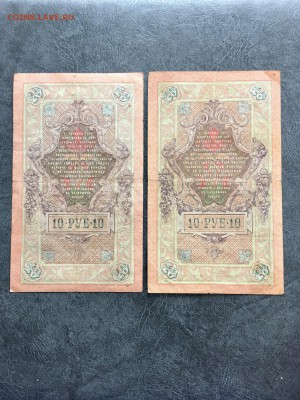 10 рублей 1909 года 6 штук. До 22:00 02.11.18 - F2C249A8-89CF-4982-A3D7-B49AED535406