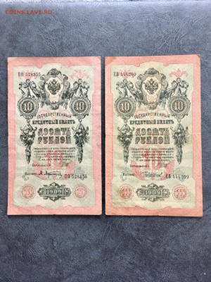 10 рублей 1909 года 6 штук. До 22:00 02.11.18 - D843C0D4-118A-49EE-995B-BAAE775E42E6
