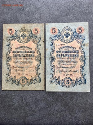 5 рублей 1909 года 8 штук. До 22:00 02.11.18 - 254A3C3D-9716-4307-927A-48A5D9ADD3F4