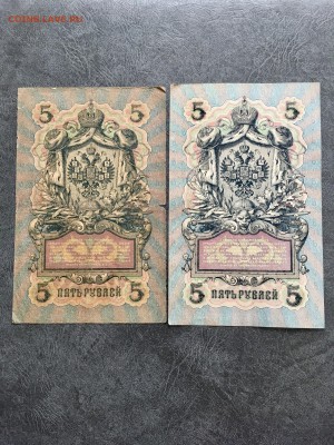 5 рублей 1909 года 8 штук. До 22:00 02.11.18 - 31751294-1935-40C5-AB69-A50C2598A052