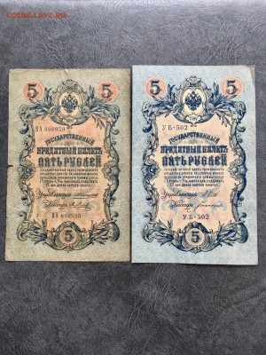 5 рублей 1909 года 8 штук. До 22:00 02.11.18 - B1BC84B3-F180-43CD-9C28-A6471C332A4F