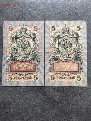 5 рублей 1909 года 8 штук. До 22:00 02.11.18 - A1BC611A-337E-481E-AE7E-F1AD81516785