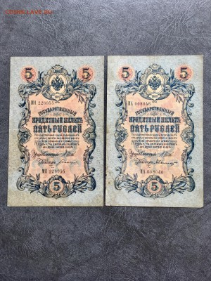 5 рублей 1909 года 8 штук. До 22:00 02.11.18 - 52E9A946-7DB1-4E16-BBA3-34C00A395739