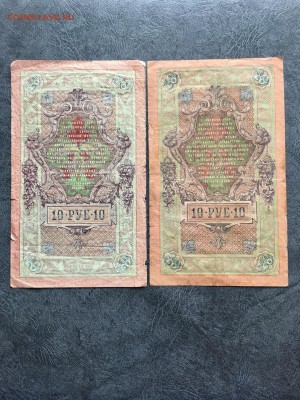 10 рублей 1909 года 5 штук. До 22:00 02.11.18 - 43DD0F15-5F11-4920-B0C6-26CE339B789D
