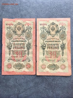 10 рублей 1909 года 5 штук. До 22:00 02.11.18 - 20D3D1C9-3393-4C5F-9424-BE48644B9782