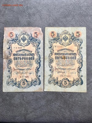 5 рублей 1909 года 10 штук. До 22:00 02.11.18 - 1EE49A15-6183-4002-9E81-E47A4B398089