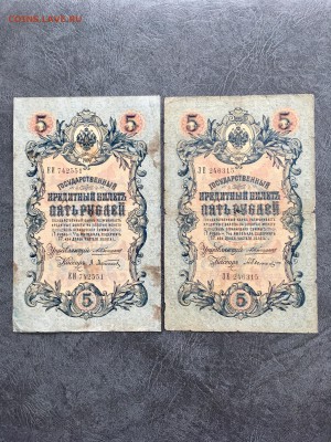 5 рублей 1909 года 10 штук. До 22:00 02.11.18 - 4C989ED5-8F58-4AAE-A9E3-21B6FD5DD7C5
