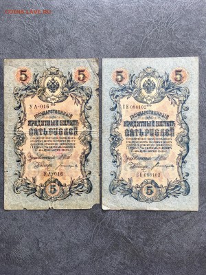 5 рублей 1909 года 10 штук. До 22:00 02.11.18 - 6935BB3E-909D-4459-8AFB-E42B489434FF