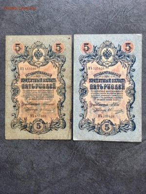 5 рублей 1909 года 10 штук. До 22:00 02.11.18 - 12B7466F-27CE-42B0-979B-ACABB544E6BE
