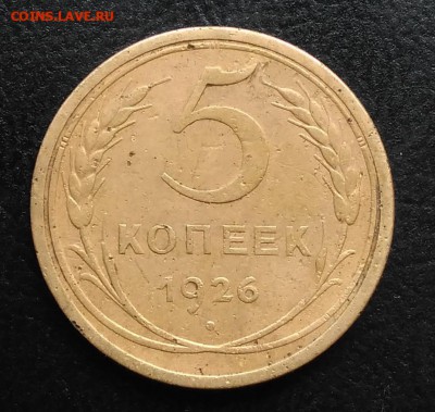5 копеек 1926 по ФИКСУ - IMG_20180930_163234