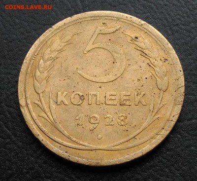 5 копеек 1928 по ФИКСУ - IMG_20180930_163320